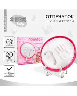 Отпечаток ручки и ножки ребёнка «Подарок из детства» для девочек арт. СМЛ-244428-1-СМЛ0001324394