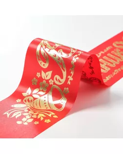 Лента "Выпускник 2022", атлас красный с годом фольга арт. СМЛ-201626-1-СМЛ0001326811