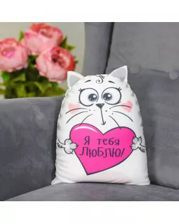 Игрушка-антистресс «Я тебя люблю!», Котэ арт. СМЛ-42446-1-СМЛ0001331832