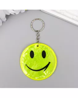 Брелок светоотражающий "Смайлик", МИКС арт. СМЛ-172865-1-СМЛ0001378461
