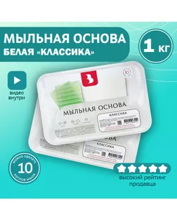 Мыльная основа Activ SLS free-W, белая, 1 кг арт. СМЛ-244450-1-СМЛ0001403273