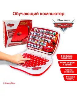 Игрушка обучающая компьютер "Школа чемпиона!", Тачки арт. СМЛ-120304-1-СМЛ0001407187