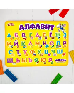 Коврик для лепки А4 «Алфавит» арт. СМЛ-203379-1-СМЛ0001468840