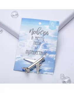 Брошь "Самолёт", цвет серебряный арт. СМЛ-124854-2-СМЛ0001489343