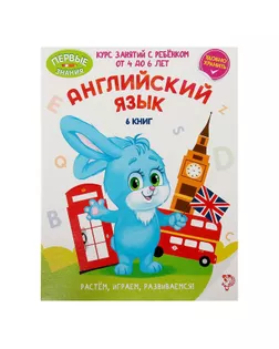 Обучающие книги «Английский язык», 6 книг по 16 стр., в папке арт. СМЛ-43508-1-СМЛ0001533151
