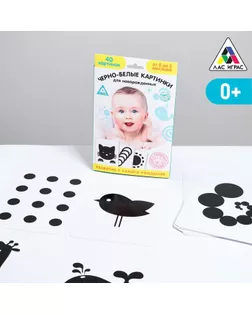 Развивающая игра «Черно-белые картинки» для новорождённых арт. СМЛ-120333-1-СМЛ0001640256