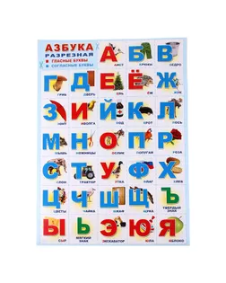 Плакат "Азбука" разрезной, А2 арт. СМЛ-102934-1-СМЛ0000168613