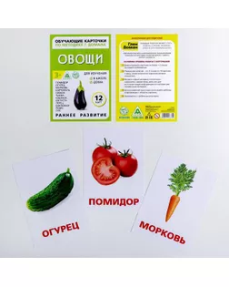 Обучающие карточки по методике Г. Домана «Овощи» арт. СМЛ-44202-1-СМЛ0001716780