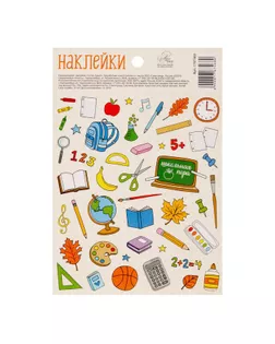 Бумажные наклейки «Школа‒это маленькая жизнь», 11 х 16 см арт. СМЛ-1913-1-СМЛ1733578