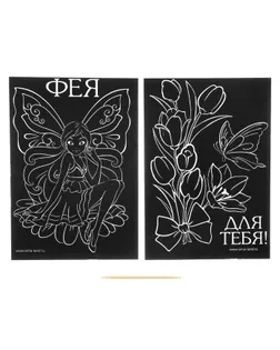 Гравюра "Фея", полноцветное основание, набор 2 шт., 10 х 15 см арт. СМЛ-1983-1-СМЛ1762734