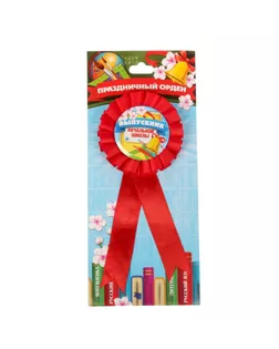 Значок - орден «Выпускник начальной школы», колокольчик, 6,5 х 17 см арт. СМЛ-193024-1-СМЛ0001781491