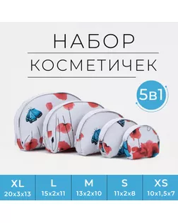 Набор косметичек 5 в 1 на молнии, цвет белый арт. СМЛ-244534-1-СМЛ0001847807
