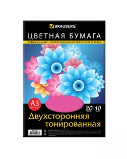 Бумага цветная двухсторонняя А3, 20 листов, 10 цветов, тонированная, 297 х 420 мм арт. СМЛ-173238-1-СМЛ0001930249