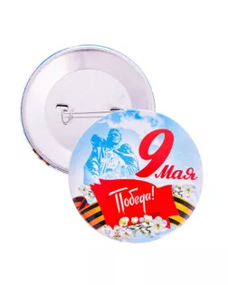Значок "9 Мая. Победа!" небо, 56 мм арт. СМЛ-149800-1-СМЛ0002012603