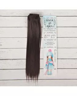 Трессы для кукол "Прямые" длина волос 25 см, ширина 100 см, цвет № 2 арт. СМЛ-3319-1-СМЛ2125957