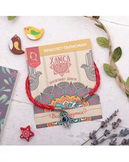 Браслет-оберег "Талисман исполнения желаний", цвет красный арт. СМЛ-3350-1-СМЛ2132270