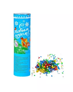 Хлопушка пневматическая поворотная «С Новым годом» (конфетти+ фольга) 15см арт. СМЛ-49383-1-СМЛ0002237075
