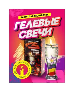 Набор для создания гелевых свечей «Цветочное сияние» арт. СМЛ-244566-1-СМЛ0002245677