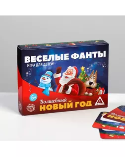 Веселые фанты для детей «Волшебный Новый год» арт. СМЛ-48038-1-СМЛ0002346398
