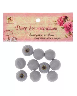 Декор для творчества "Шарик серый" (набор 10 шт) 1,5х1,5 см арт. СМЛ-20378-7-СМЛ2351618