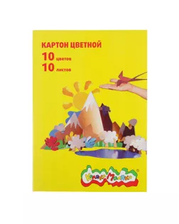 Картон цветной А4, 10 листов, 10 цветов «Каляка-Маляка», немелованный арт. СМЛ-179483-1-СМЛ0002371017