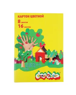 Картон цветной А4, 16 листов, 8 цветов «Каляка-Маляка», немелованный арт. СМЛ-179484-1-СМЛ0002371018