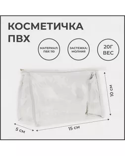 Косметичка на молнии, цвет белый/прозрачный арт. СМЛ-276400-1-СМЛ0002430820