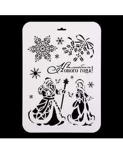 Трафарет пластик "Дед Мороз и Снегурочка" 22х31 см (НГП-88) арт. СМЛ-37195-1-СМЛ0002533130