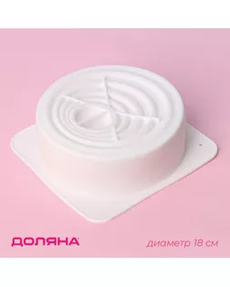 Форма для муссовых десертов и выпечки Доляна «Рябь», силикон, 18×18 см, внутренний размер 16×6,5 см, цвет белый арт. СМЛ-274328-1-СМЛ0002582036
