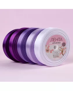 Набор атласных лент, 5 шт, размер 1 ленты: 20 мм × 23 ± 1 м, цвет фиолетовый спектр арт. СМЛ-97577-1-СМЛ0002611792