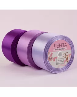 Набор атласных лент, 3 шт, размер 1 ленты: 50 мм × 23 ± 1 м, цвет фиолетовый спектр арт. СМЛ-53159-1-СМЛ0002611811