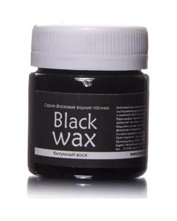 Воск битумный, 40 мл, LUXART BlackWax арт. СМЛ-107569-1-СМЛ0002629200