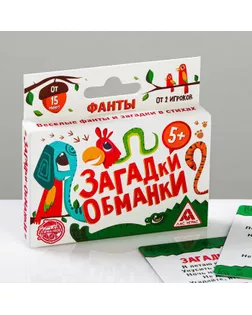 Игра карточная «Загадки-обманки», фанты арт. СМЛ-53796-1-СМЛ0002745887