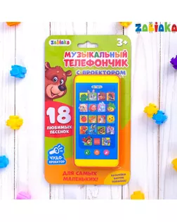 Музыкальный телефончик для самых маленьких «Забавные зверята», с проектором арт. СМЛ-58190-1-СМЛ0002810232