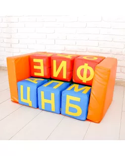 Набор мягких кубиков «Буквы-Диван» 10 штук арт. СМЛ-49954-1-СМЛ0002846318