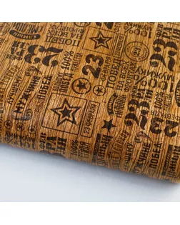 Бумага упаковочная глянец «Самый смелый», 100 × 70 см арт. СМЛ-120587-1-СМЛ0002874662