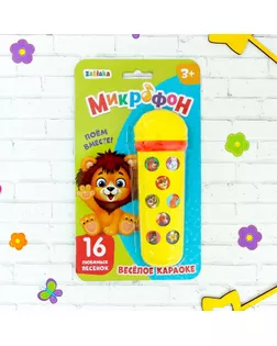 Музыкальная игрушка «Микрофон Любимые песенки», жёлтый, красный, 16 песенок арт. СМЛ-118084-1-СМЛ0002942434