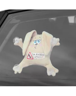 Игрушка для авто «За рулем девушка», зайка арт. СМЛ-57885-1-СМЛ0002969274