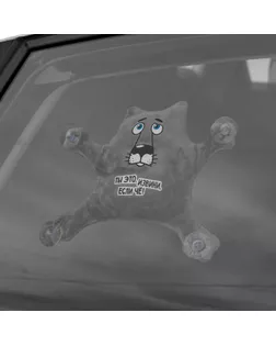 Автоигрушка на присосках «Ты это, извини, если чё!», волк арт. СМЛ-55165-1-СМЛ0002969279