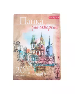 Папка для акварели "Архитектура" А3, 20 листов, 200 г/м2 арт. СМЛ-173714-1-СМЛ0002971775