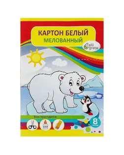 Картон белый А4, 8 листов "Мишка", мелованный, плотность 230 г/м2 арт. СМЛ-204401-1-СМЛ0003004367