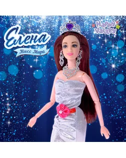 Кукла «Елена - Мисс Мира» арт. СМЛ-57917-1-СМЛ0003043589