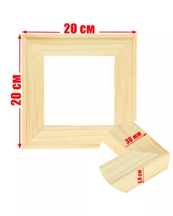 Подрамник для холста, 1.8 x 20 x 20 см, ширина рамы 36 мм арт. СМЛ-204232-1-СМЛ0003092843