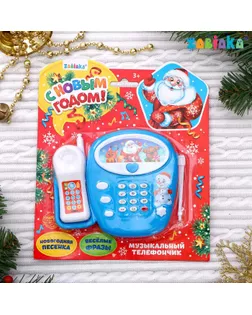 Музыкальный телефон стационарный «С Новым годом», русская озвучка, работает от батареек арт. СМЛ-101669-3-СМЛ0003217448