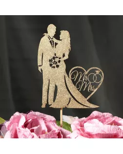 Топпер "Парочка Mr and Mrs" на подвесе, золотой Дарим Красиво арт. СМЛ-52544-1-СМЛ0003244034