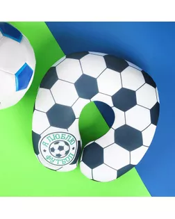 Подголовник-антистресс «Я люблю футбол» арт. СМЛ-54220-1-СМЛ0003395048