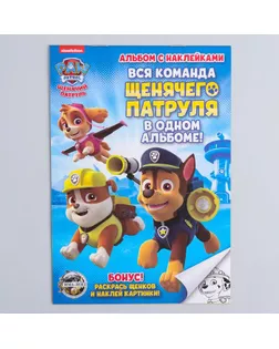 Щенячий патруль. Книга с наклейками А5 PAW PATROL "Щенячий патруль", 4 страницы + бонус арт. СМЛ-226410-1-СМЛ0003442073