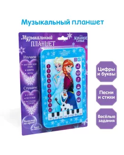 Планшет "Холодное сердце" звук, батарейки, Disney арт. СМЛ-68850-1-СМЛ0003466699