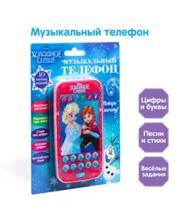 Телефон "Холодное сердце" звук, батарейки, Disney арт. СМЛ-68851-1-СМЛ0003466700