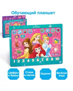 Планшет "Принцессы" звук, батарейки, Disney арт. СМЛ-68852-1-СМЛ0003466701
